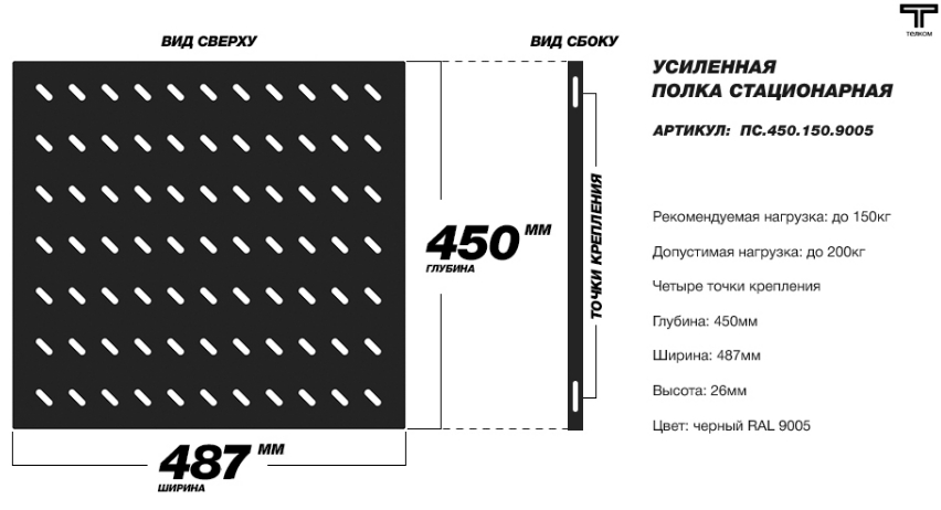 Полка стационарная усиленная 19 глубина 650 мм